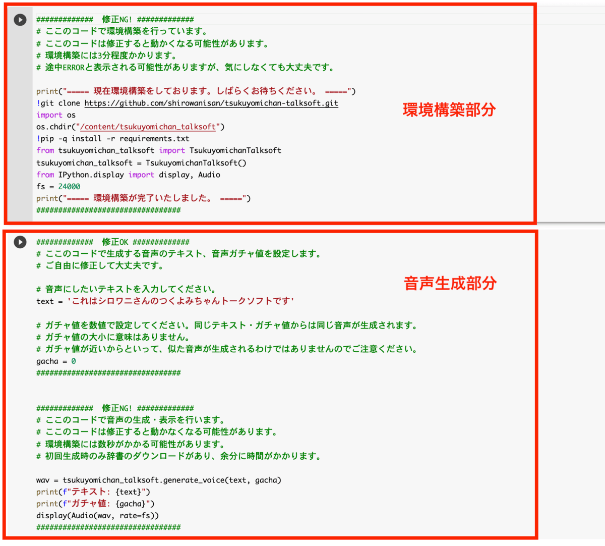 シロワニさんのつくよみちゃんトークソフト置き場